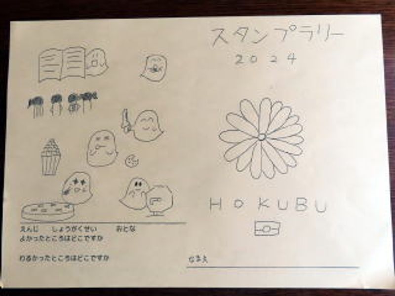 スタンプラリーの用紙は…