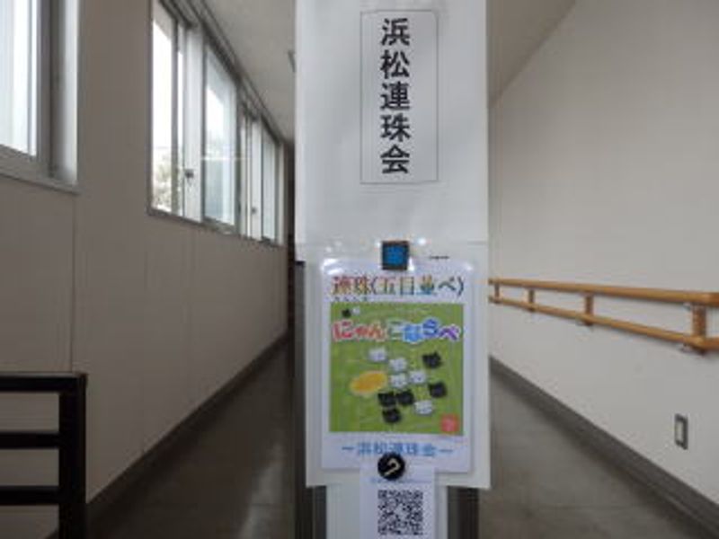 浜松連珠会