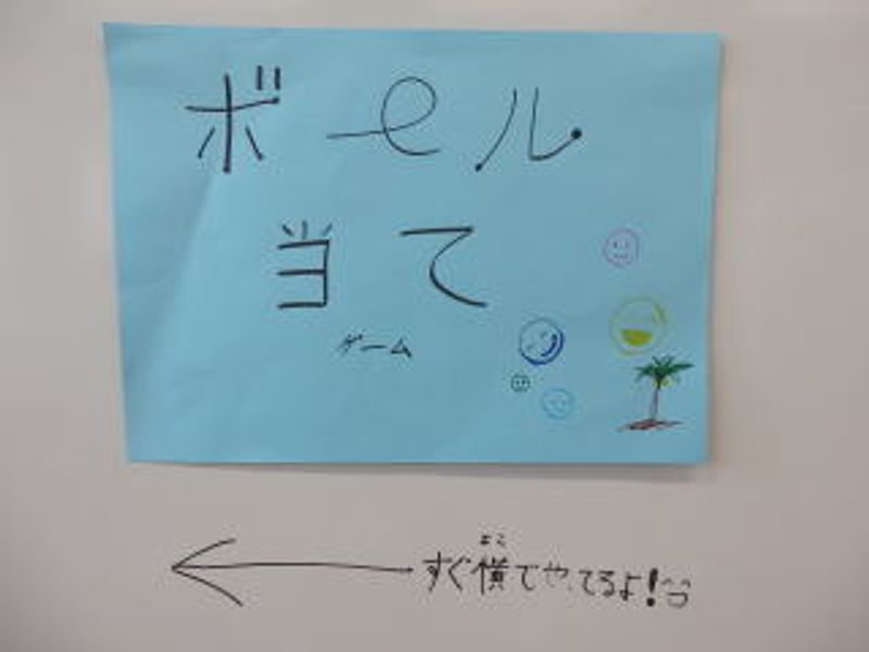 「ボール当て」♪