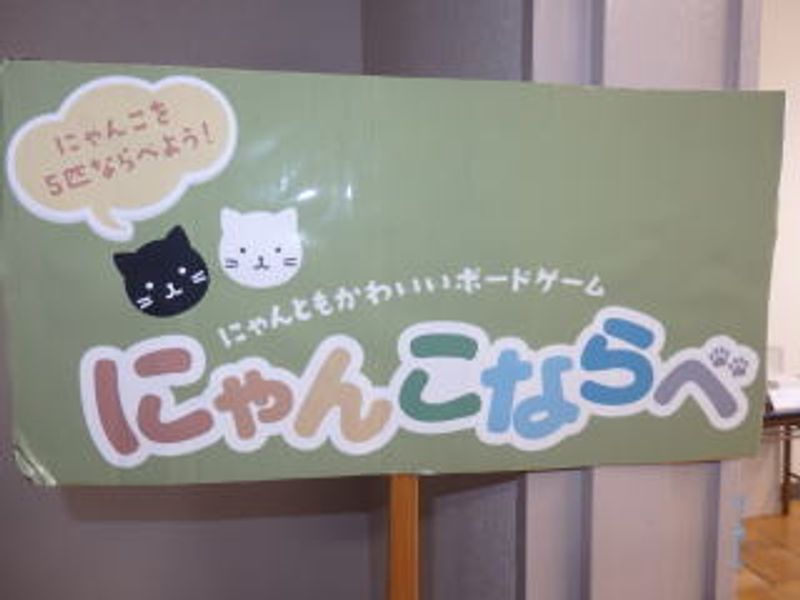 プラカードにゃん♪
