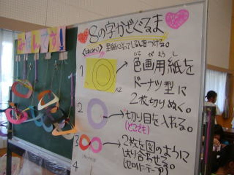 「８の字かざぐるま」