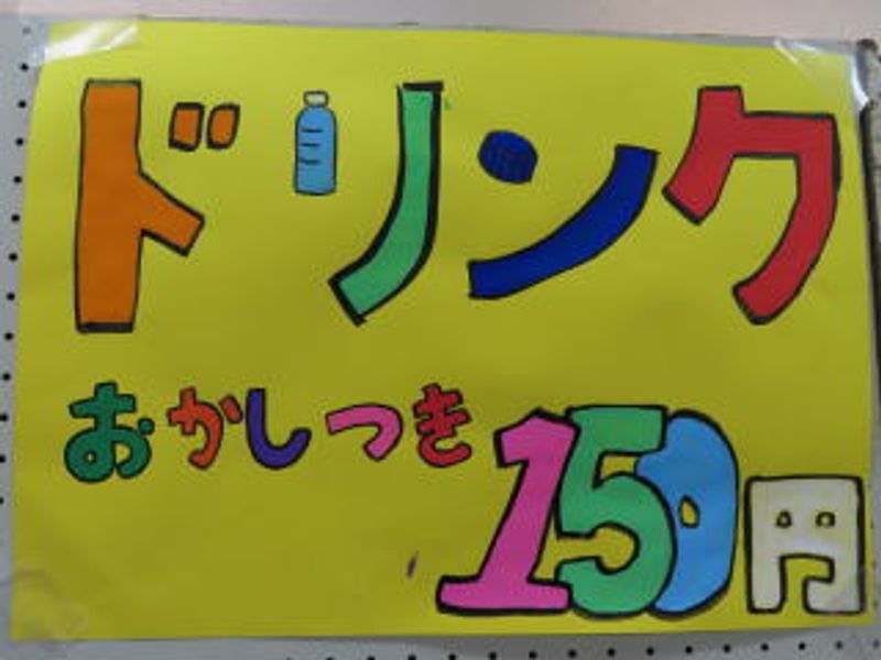 ドリンク100円♪