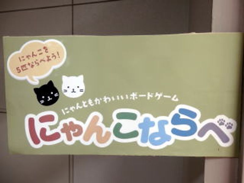 にゃんこならべ♪