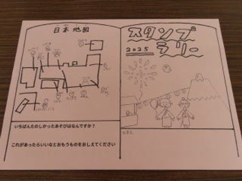 スタンプラリーの用紙は…