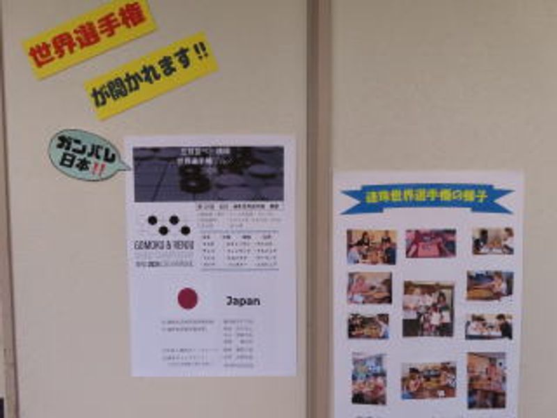 チェコで連珠世界選手権8月4～15日♪