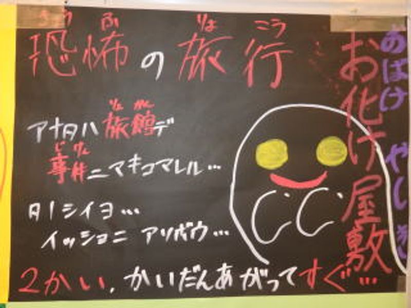 「恐怖の旅行」