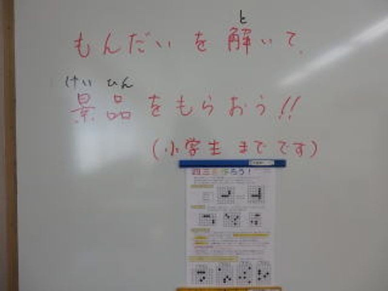 「四三を作ろう！」小学生に景品！