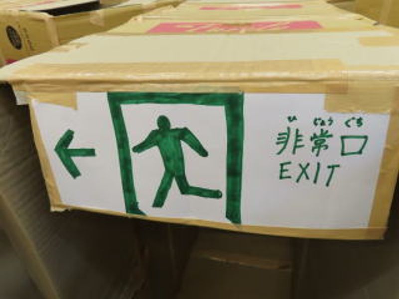 ←非常口♪