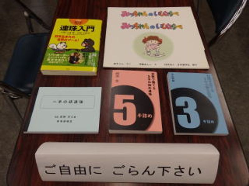 ご自由に ごらん下さい