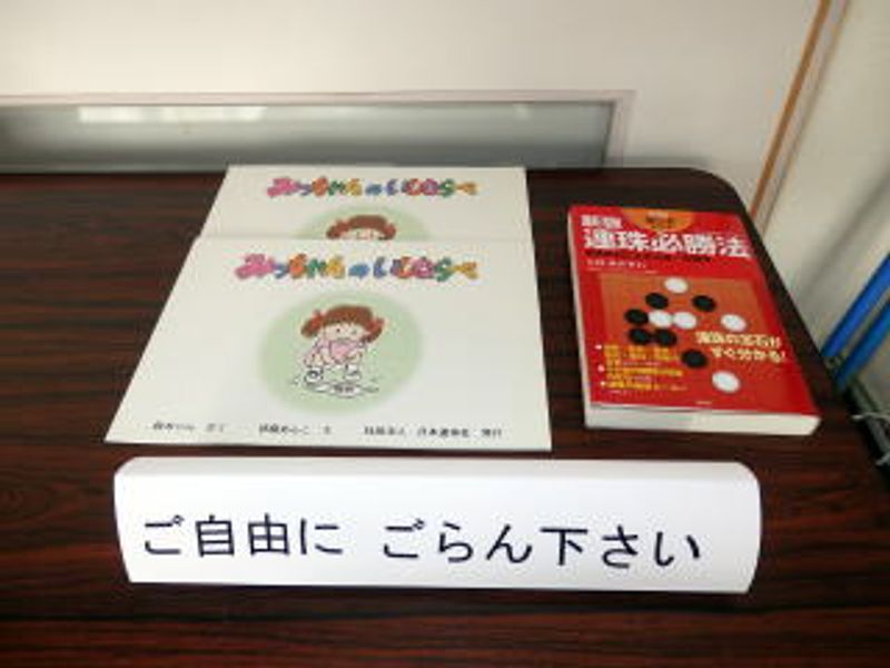 ご自由に ごらん下さい