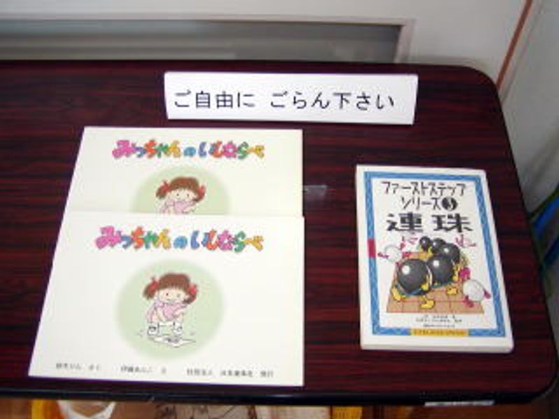 ご自由に ごらん下さい