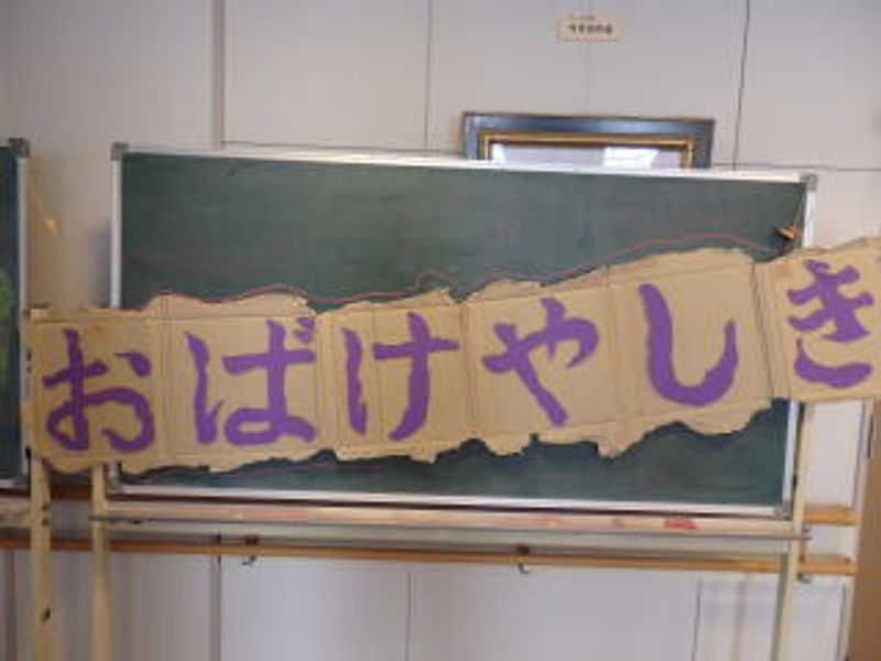 「おばけやしき」♪