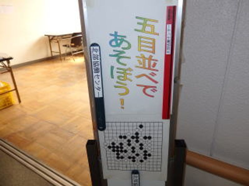 五目並べであそぼう！