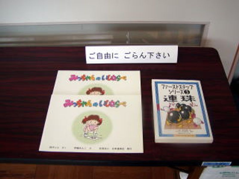 ご自由に ごらん下さい