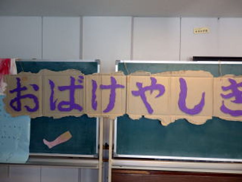 「おばけやしき」♪
