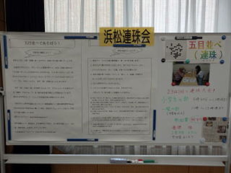 連珠（五目並べ）の体験コーナー♪