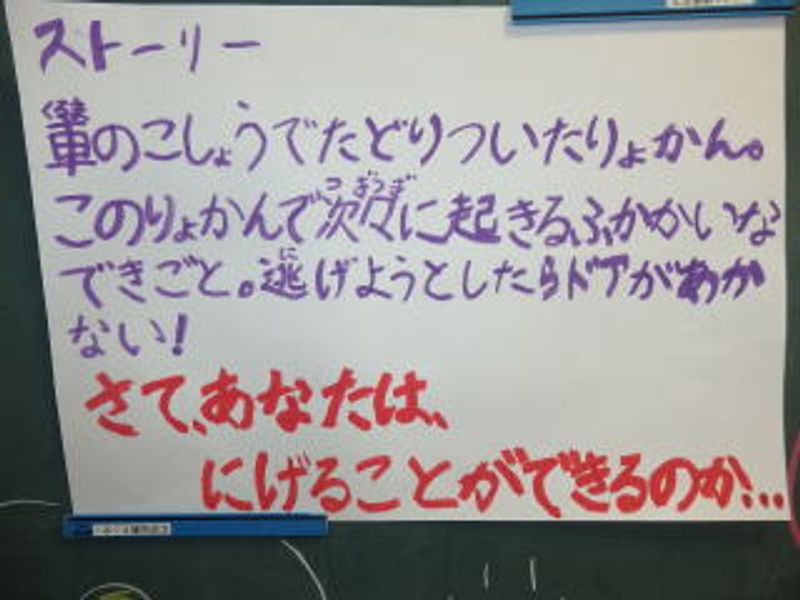 にげることができるのか…
