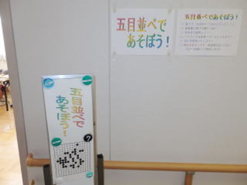 五目並べであそぼう！
