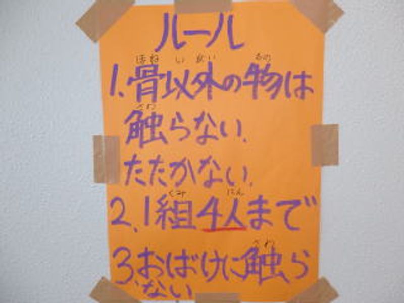 ルールを守ろう…
