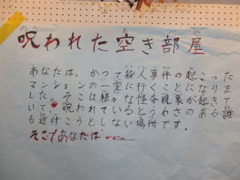 ～呪われた空き部屋～