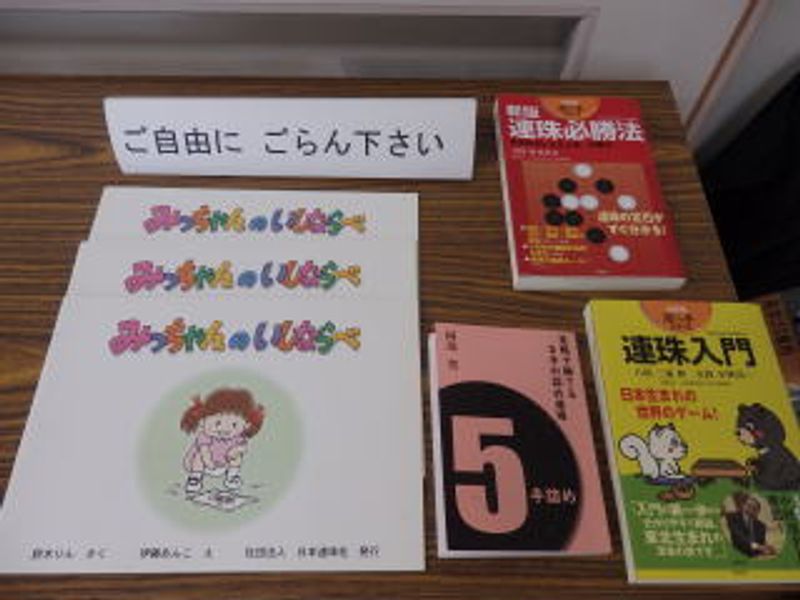 ご自由に ごらん下さい