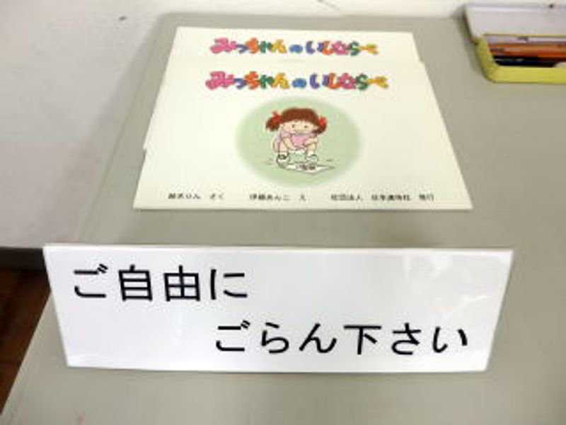 ご自由に ごらん下さい