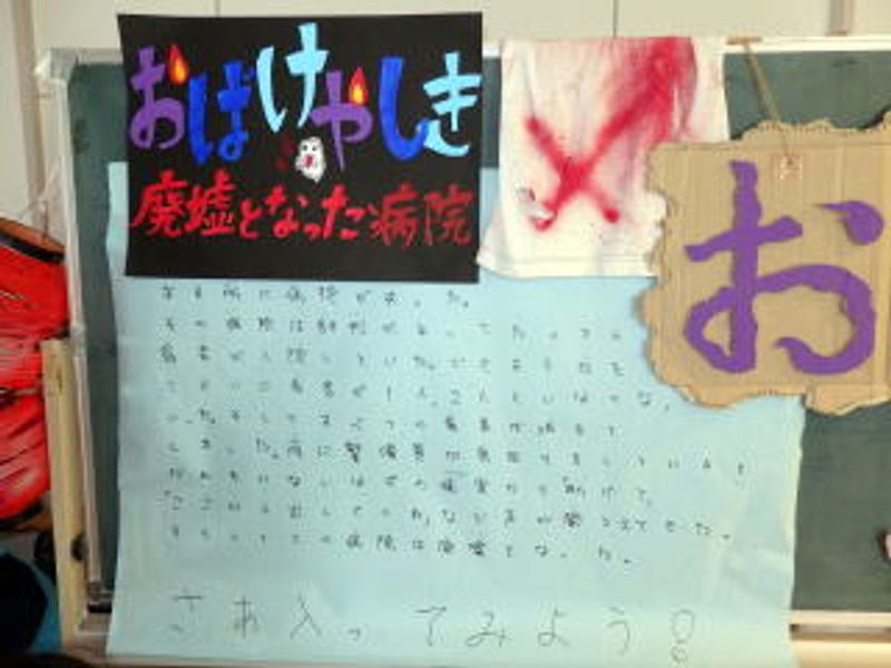 ～廃墟となった病院～