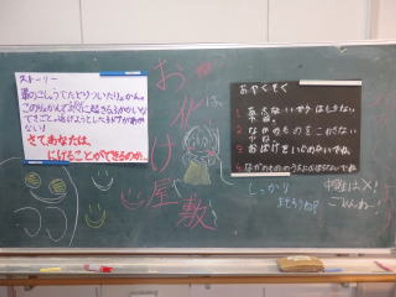 「おばけやしき」は…2階…
