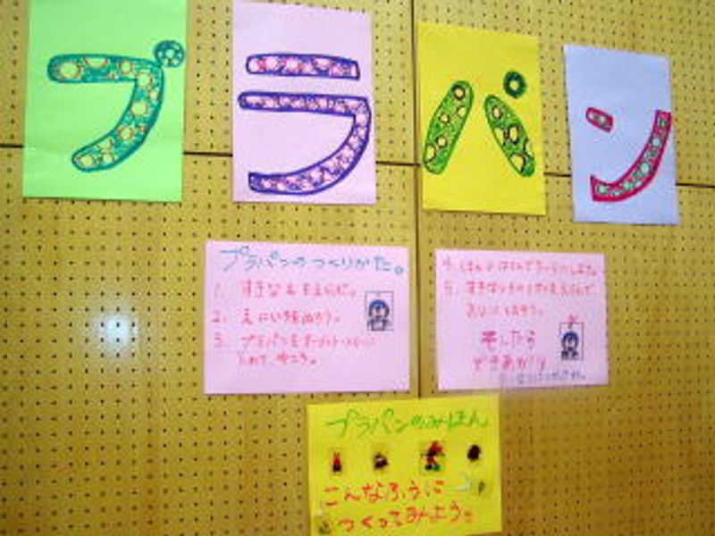 「プラパン」♪