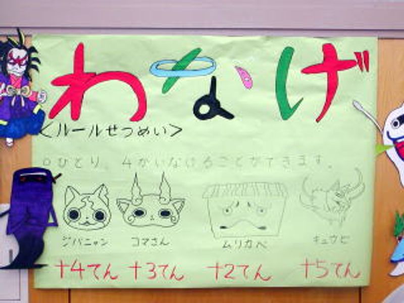 「わなげ」♪