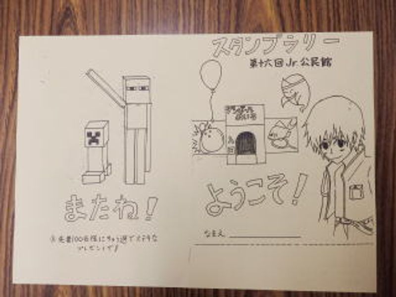 スタンプラリーの用紙は…
