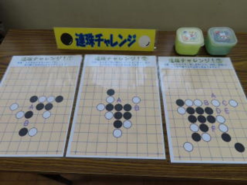 連珠チャレンジ♪