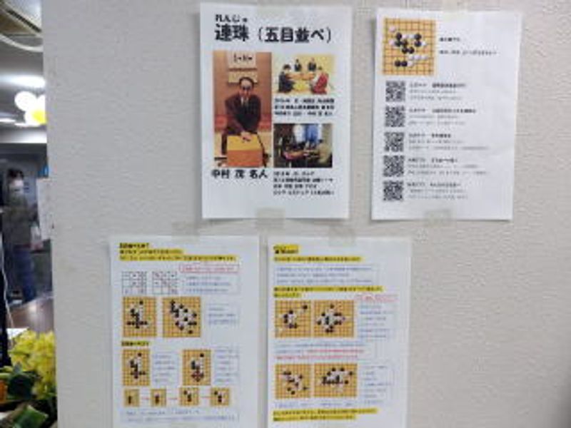 「連珠」とは…