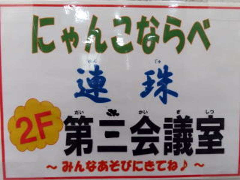 準備