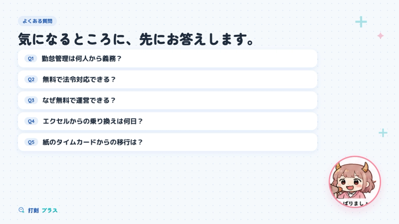 よくある質問