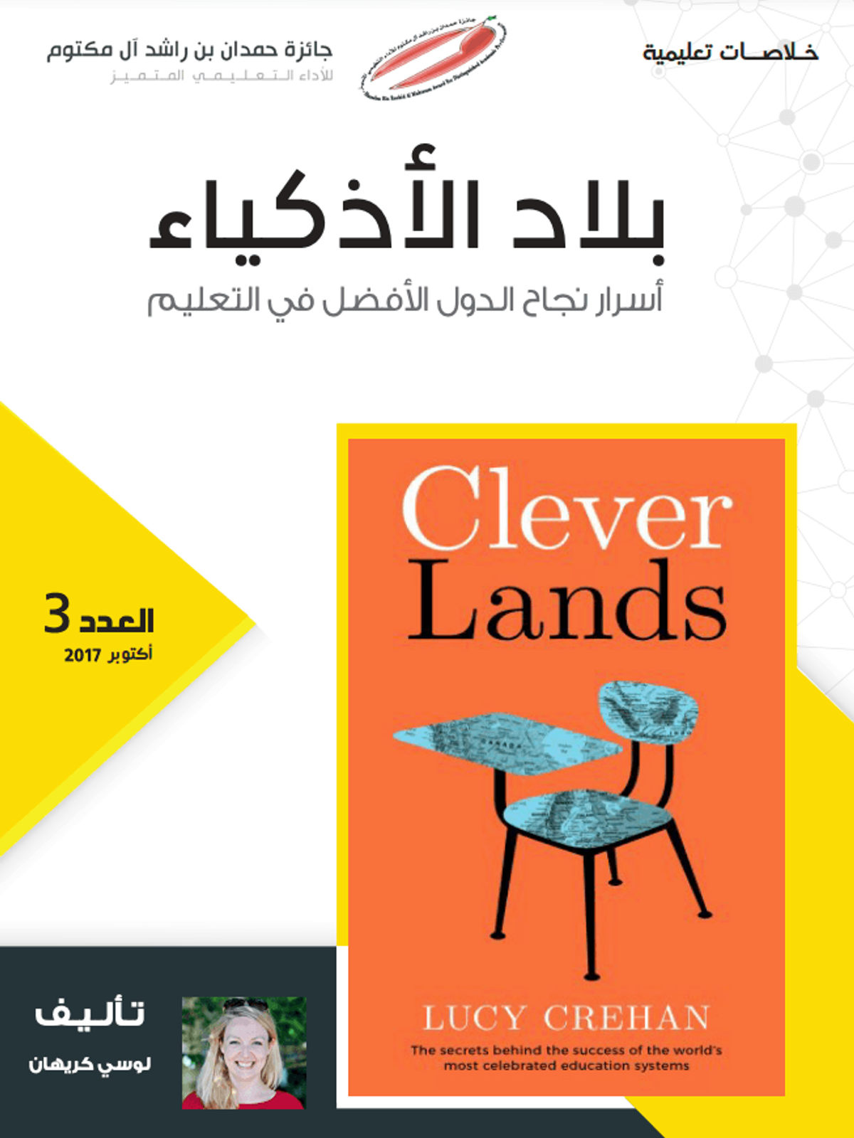 الخلاصات التعليمية ٣