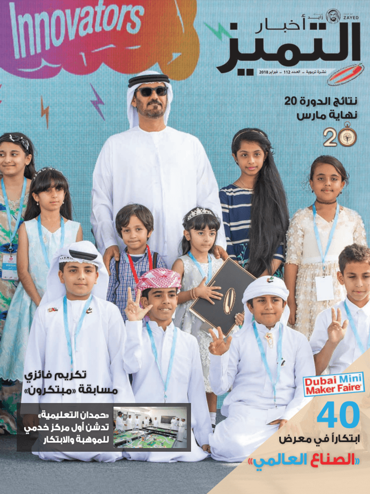 الإصدار ١١٢