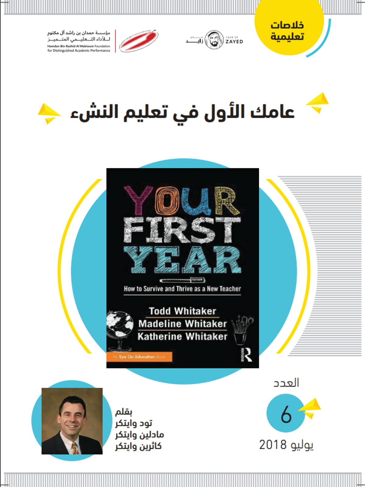 الخلاصات التعليمية ٦
