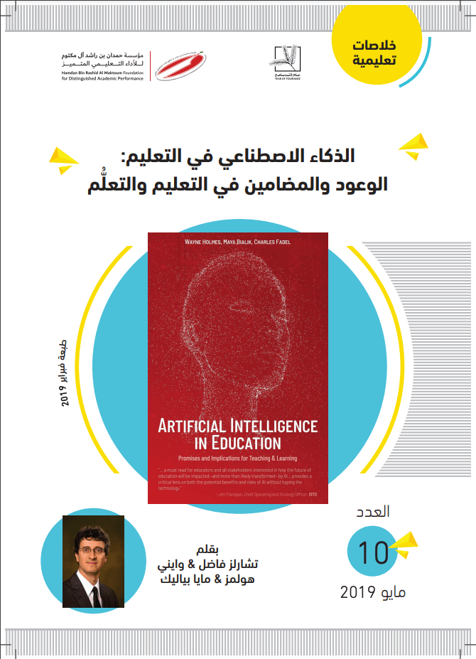 الخلاصات التعليمية ١٠