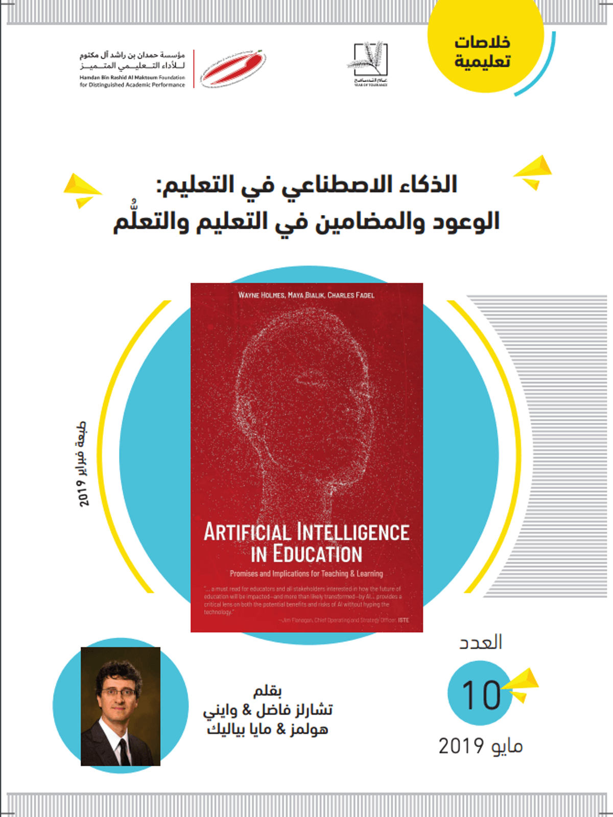 الخلاصات التعليمية ١٠