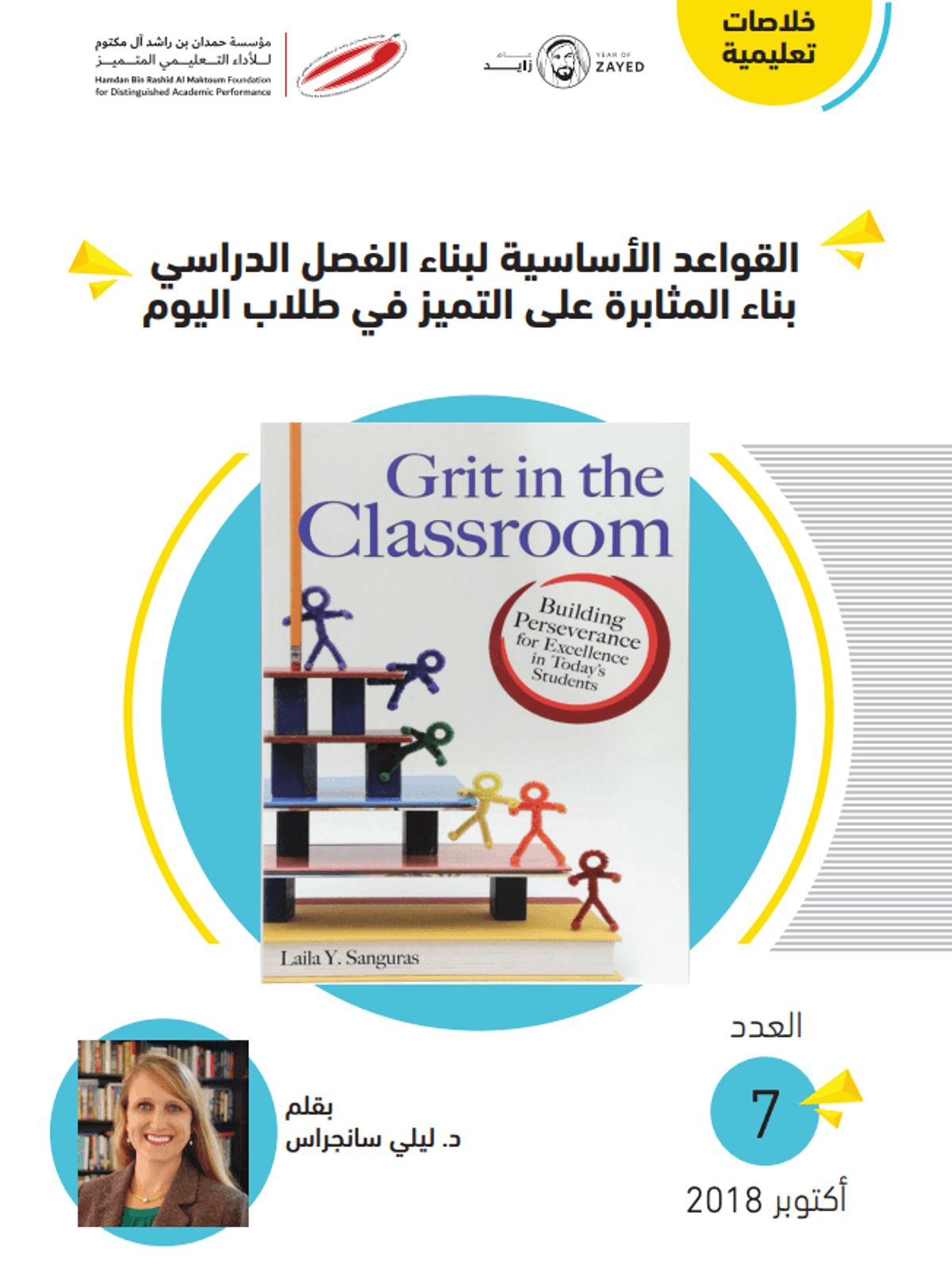 الخلاصات التعليمية ٧