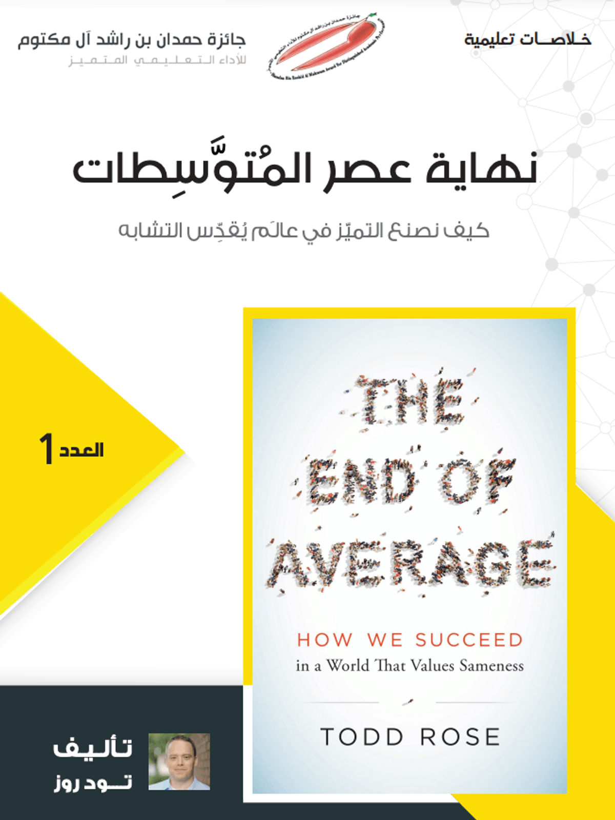 الخلاصات التعليمية ١