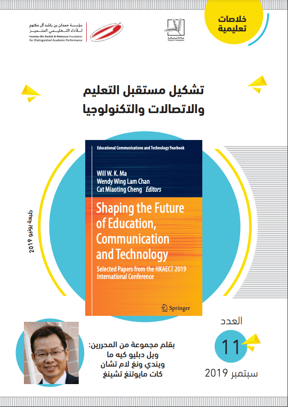 الخلاصات التعليمية ١١