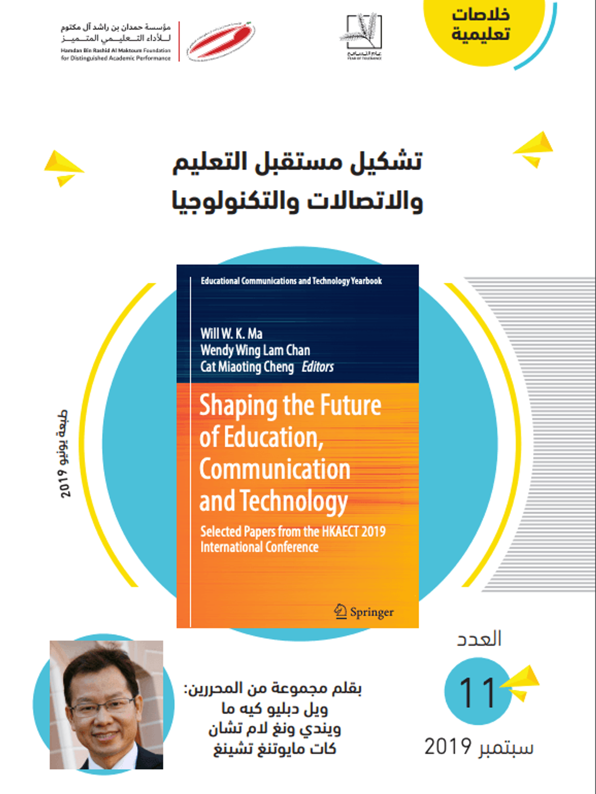 الخلاصات التعليمية ١١