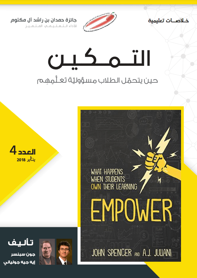 الخلاصات التعليمية ٤