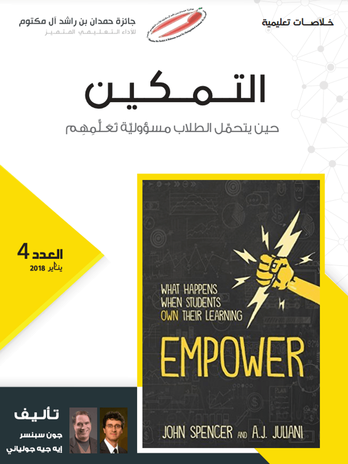 الخلاصات التعليمية ٤