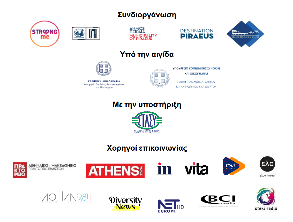 “Am I Safe?” στο 4ο Φεστιβάλ Strong me στο ΣΕΦ - Content Image