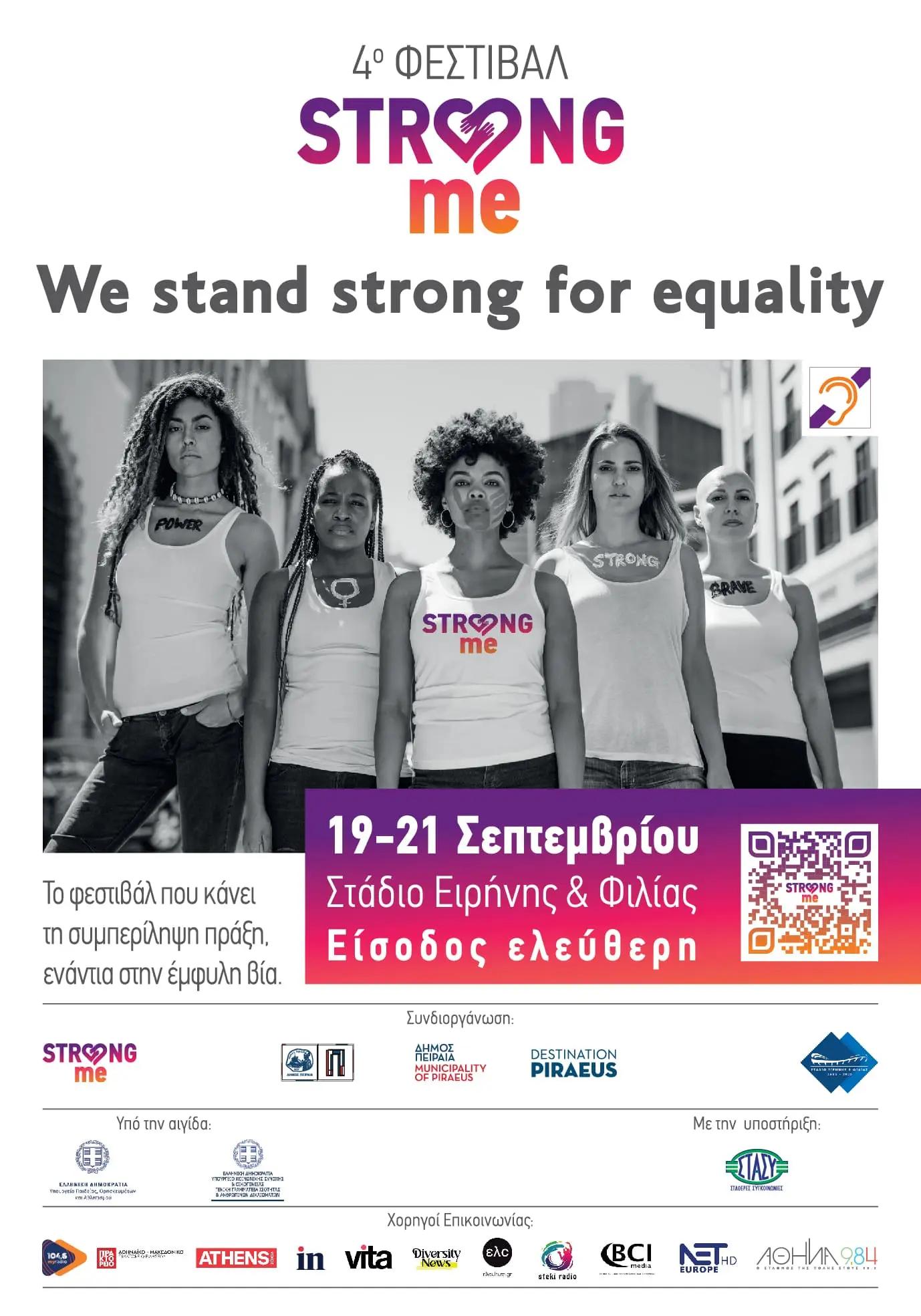 Κάλεσμα Εθελοντών για το 4ο Φεστιβάλ Strong Me 2025