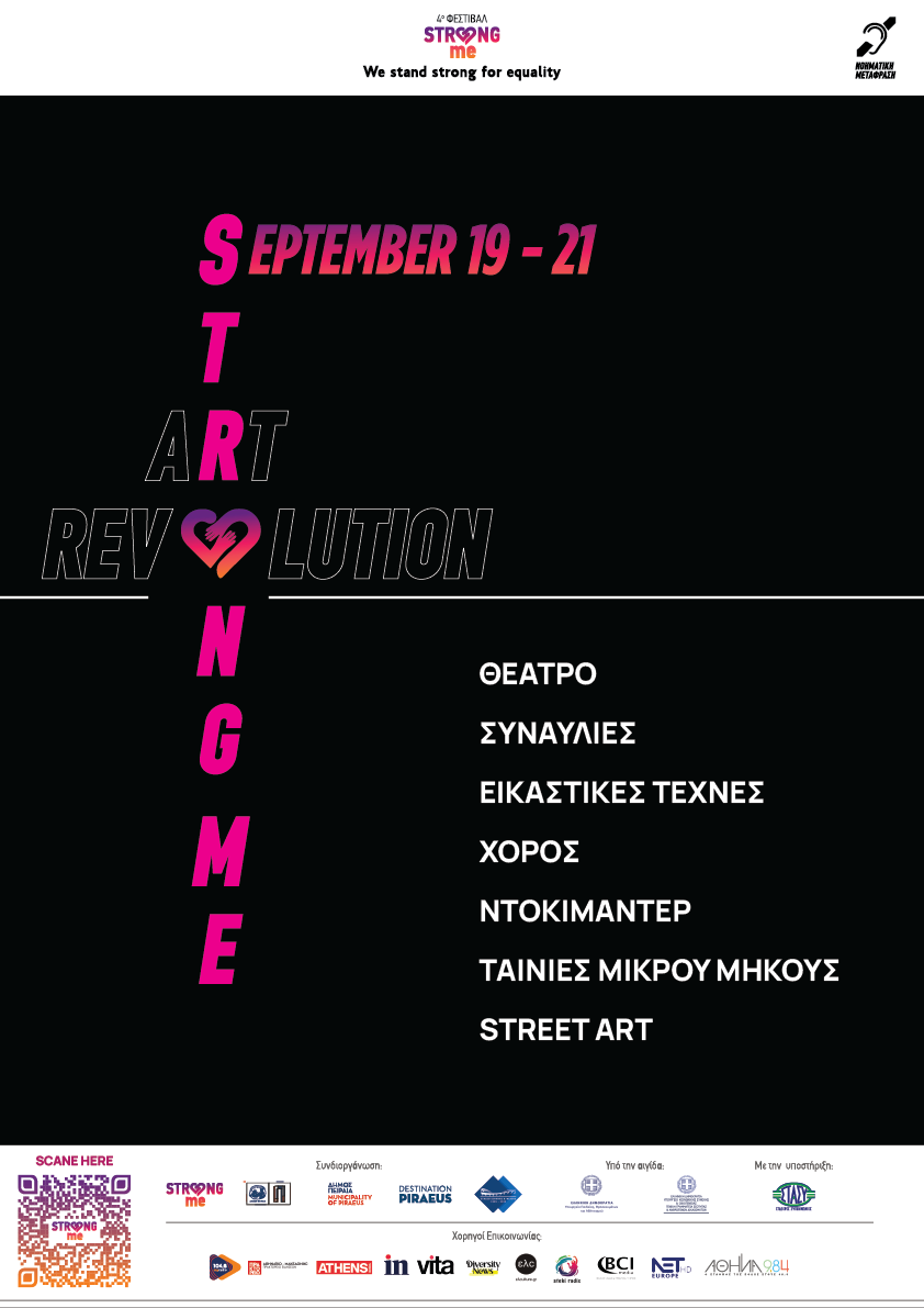 Θεατρικές παραστάσεις στο πλαίσιο του “Art Revolution”