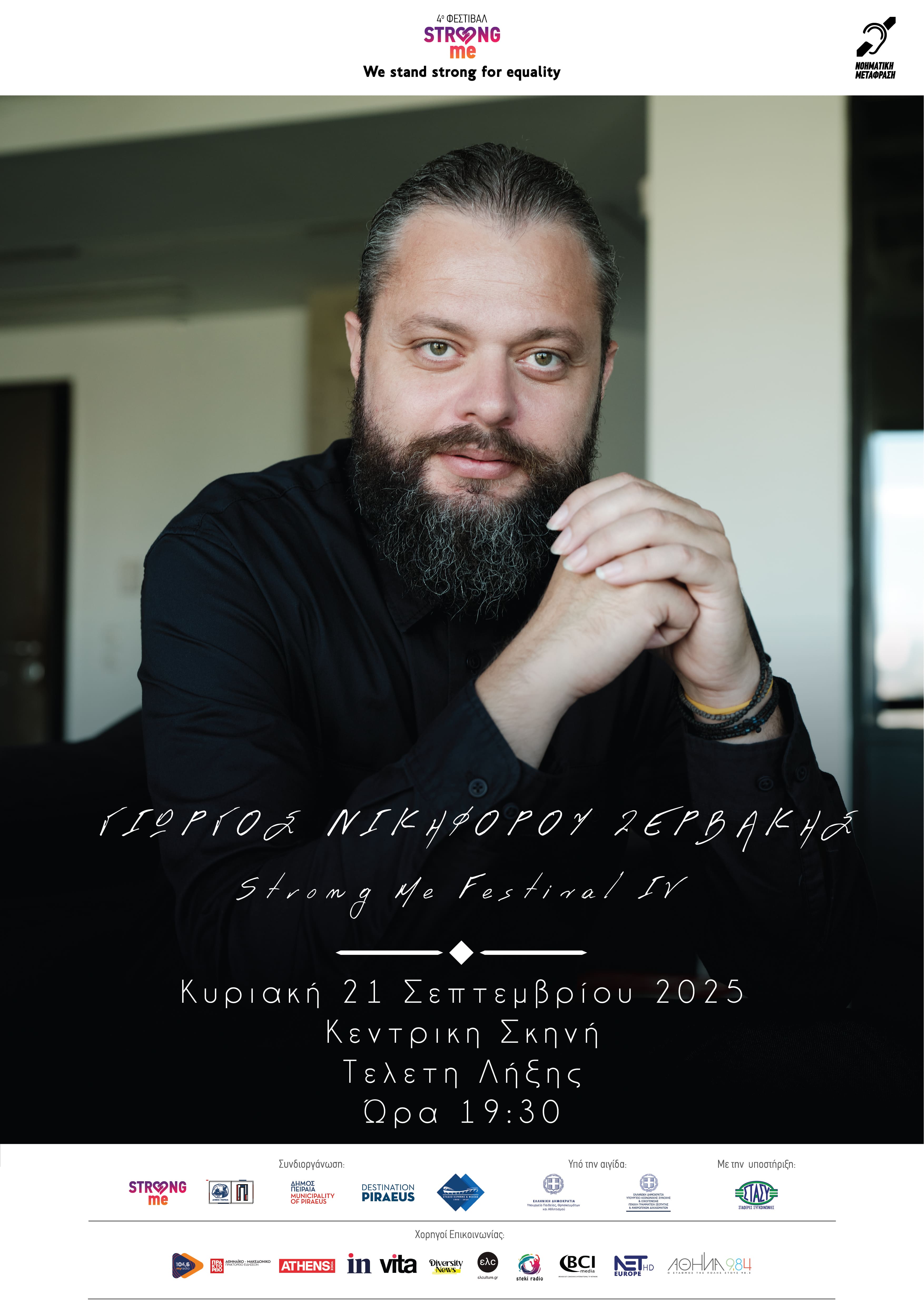 Ο Γιώργος Νικηφόρου Ζερβάκης